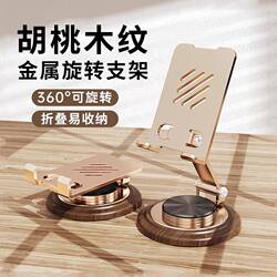 2026 New Model Phone Stand Desktop Lazy Tablet Holder Rotatable Foldable Phone Stand iPad Support Stand Metal Rotating Phone Stand Portable Walnut Wood Grain Base
