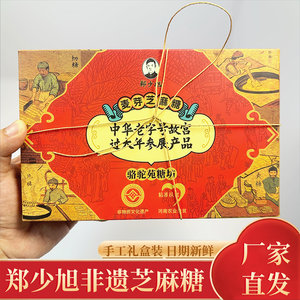
Henan Dengfeng Zheng's sesame candy brand Luotuoya malt sesame candy veteran Zheng Shaoxu Luotuoyuan Sugar Shop