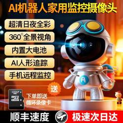 Ai Smart Camera High-Definition Mobile Phone Remote Monitoring Robot Full-Color Night Vision Wireless Wifi Home Monitor