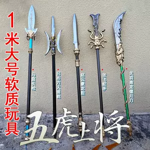 古代武器方天画戟- Top 100件古代武器方天画戟- 2024年5月更新- Taobao