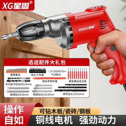 Xinggu Electric Drill Corded 220V Impact Drill Household Small Multi-Functional Drilling Hand Drill Electric Screwdriver