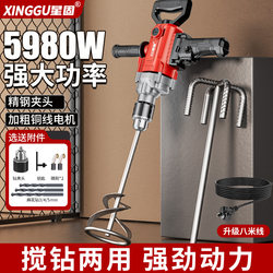 Xinggu High-Power Aircraft-Grade Putty Mixer, Multi-Functional Dusting Machine, Electric Tool, Cement Mixer