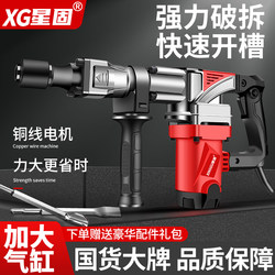 Xinggu High-Power Professional Impact Electric Pick Slotted Wall Demolition Industrial-Grade Electric Hammer Single-Use Concrete Electric Draft Heavy-Duty