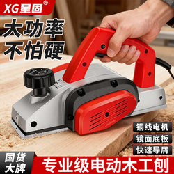 Xinggu Brand Electric Planer, High-Power, High-End Woodworking Portable Planer, New Model for Home Use, Suitable for Cutting Boards and Chopping Boards