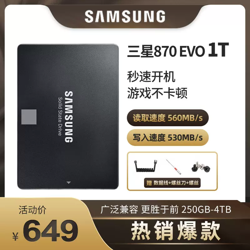 三星（SAMSUNG） 870 EVO 1TB SSD固态硬盘SATA3.0接口-Taobao