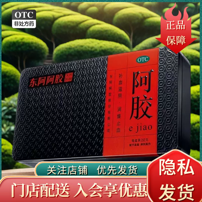 山東東阿阿膠塊250g 鐵盒潤燥止血東啊膠馿皮阿東阿膠冬阿阿膠-Taobao