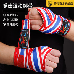 Cross-Kick Boxing Bandage Micro-Elastic Hand Strap 5m Muay Thai Fighting and Sanda Sports Protective Gear for Men and Women