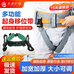 Transfer Belt for Elderly People to Assist in Getting Up, Patient Care Supplies, Transfer Belt for Moving and Rehabilitation Walking Aid Belt
