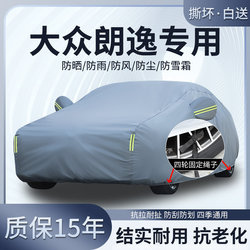 2026 Volkswagen Lavida Pro New Model Car Cover, Sun Protection, Heat Insulation, Rainproof, 5-6 Million Plus Thickened Version