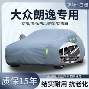 
2026 Volkswagen Lavida Pro cutting-edge car cover sun protection, heat insulation and rainproof 565 million plus thickening