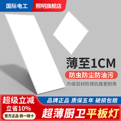 International Electrician Ultra-Thin Integrated Ceiling Led Light for Kitchen, Bathroom, and Washroom Aluminum Panel Light 30X30X600 Flat Panel Light