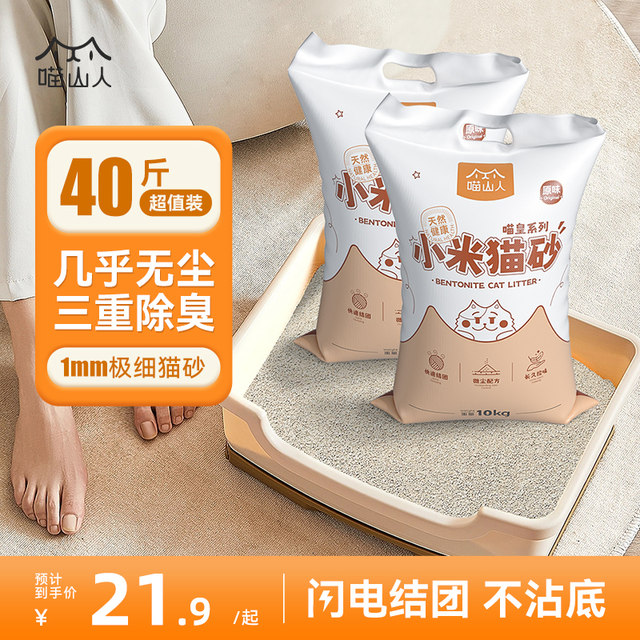 Miaoshanren Millet Cat Litter Small Particle Bentonite Kg Kg Affordable Pack Deodorizing