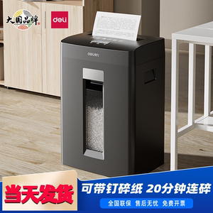 Deli GA390/GA590 paper shredder fully automatic commercial household mini high-power electric document shredder
