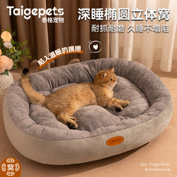 Thickened Semi-Enclosed Cat Bed for a Sense of Security, Winter Dog and Pet Sleeping Nest, Warm in Winter, Suitable for All Seasons