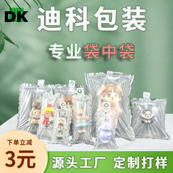 Blind Box Inflatable Bag-In-Bag Double-Layer Filling Bag for Fragile Items, Shockproof Inflatable Bag, Column Bag for Express Packaging