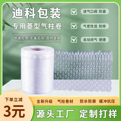 Diamond-Shaped Bubble Column Air Column Bag Shockproof Packaging Bag Inflatable Column Roll Courier Anti-Collision Airbag Roll Material Packaging Bubble Wrap Film