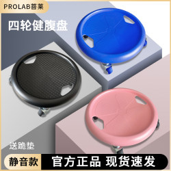 Bolai Multifunctional Abdominal Exercise Disc Four-Wheel Rehabilitation Training Equipment Flexion and Extension Training Universal Wheel Home Sliding Disc