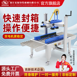 Hongzhan Fully Automatic Box Sealing Machine, High-Speed Express Packaging Machine, Factory I-Shaped Sealing Machine, Aircraft Box Small Carton Sealing Machine, Cross-Type Packaging Machine, Single-Stick Labeling Machine, Dedicated for Postal and E-Commerce Cloud Warehouses from No. 1 to No. 13