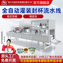Hongzhan Fully Automatic Filling and Sealing Machine Assembly Line for Liquid, Paste, Yogurt, Milk, Hot Pot Sauce, Base Ingredients, Duck Blood, Tofu, Ice Cream, Beverages, Pp Plastic Cups, Continuous Dispensing and Sealing Packaging Machine