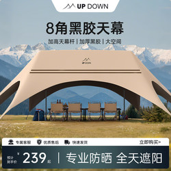 Updown New Quick-Opening Canopy Tent Outdoor 2025 New Model Camping Lazy Sunshade Black Coating No Assembly Needed Sun Shelter