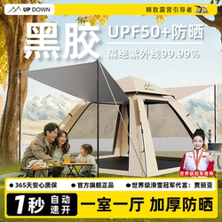 Updown Tent Outdoor Foldable Portable Camping Overnight Rainproof Outdoor Thickened Automatic Camping Equipment Complete Set