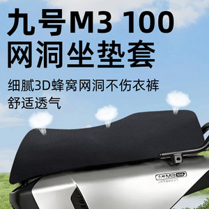 
Suitable for No.9 m3100 seat cover electric vehicle accessories electric motorcycle seat cushion cover battery No.9 sunscreen water mesh seat
