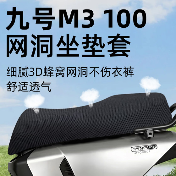 
Suitable for No.9 m3100 seat cover electric vehicle accessories electric motorcycle seat cushion cover battery No.9 sunscreen water mesh seat