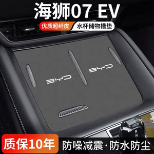 
Suitable for BYD Hiace 07 car water coaster EV car central control storage box modified door slot mat decorative supplies