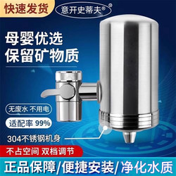 304 Stainless Steel Faucet Water Purifier Household Tap Water Filter Cartridge Type Multi-Stage Purification Water Filter