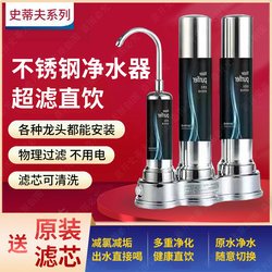 Steve Water Purifier Outlet Faucet Filter Household Direct Drinking Tap Water Purifier Stainless Steel Kitchen Ultrafiltration