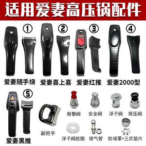 
Suitable for my wife's pressure cooker accessories, handle handle, cover, air outlet, safety exhaust seal ring, auxiliary handle