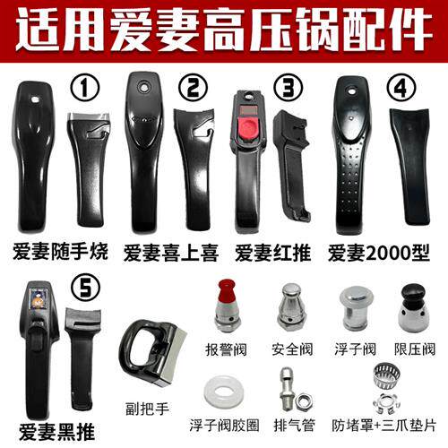
Suitable for my wife's pressure cooker accessories, handle handle, cover, air outlet, safety exhaust seal ring, auxiliary handle