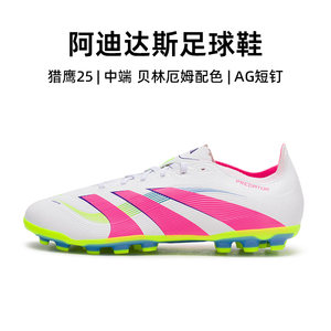 
Official authentic Adidas Falcon football shoes men's 25 autumn and winter new sports shoes adult professional AG short spikes