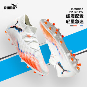 
PUMA official authentic Puma football shoes for men 25 autumn new FUTURE 8-man grass special MG short spikes