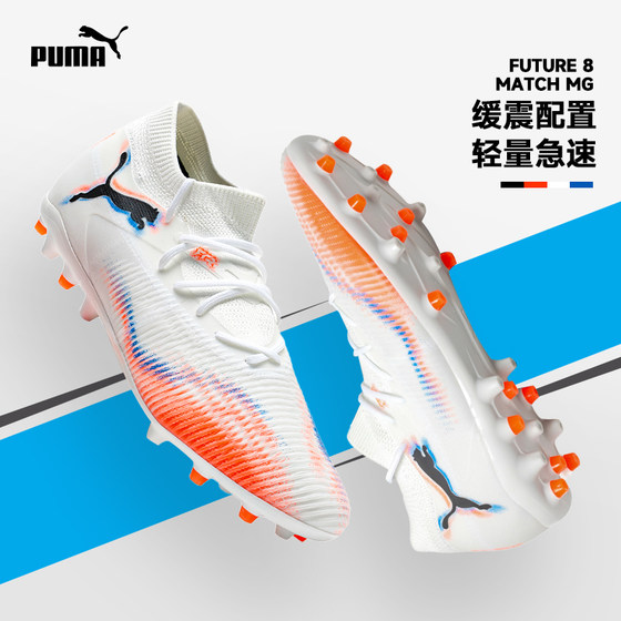 
PUMA official authentic Puma football shoes for men 25 autumn new FUTURE 8-man grass special MG short spikes