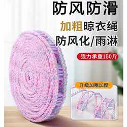 Widened and Thickened Windproof and Non-Slip Clothesline for Indoor Dormitory Balcony to Dry Quilts, Outdoor Travel Multi-Functional Drying Rope