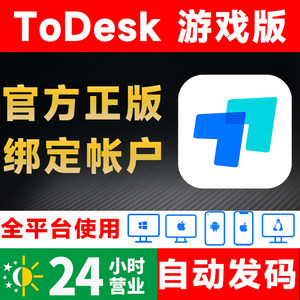 ToDesk game version member Redeem code Serial number Activation code Remote control software