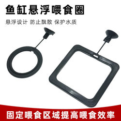 Fish Tank Feeding Ring for Goldfish and Turtles, Small, Elevated, Thickened Acrylic Box for Feeding Fish Food, Large, Buoyant, Floating