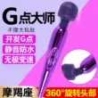 av vibrator sản phẩm của phụ nữ rung đồ chơi người lớn tán tỉnh vui vẻ đặc biệt của phụ nữ massage thủ dâm hiện vật tư nhân các bộ phận ngay lập tức thủy triều