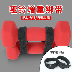 Home Dumbbell Weight-Adding Straps Fitness Exercise Iron Equipment Combination Buckle Straps Barbell Binding Weight Connector