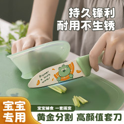 Fruit Knife Household Stainless Steel Fruit Cutting Special Kitchen Knife Kidsren's Baby Baby Food Knife Chopping Board Set