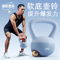 Kettlebell Men's Fitness Home Soft 10kg Carrying Kettle Iron Exercise Body Slimming Belly Artifact Lifting Kettle Dumbbell Weight Loss