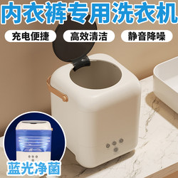 Mini Small Washing Machine for Underwear, Socks, and Underpants, Silent, Wireless Charging, Dormitory Non-Electric Washing Machine