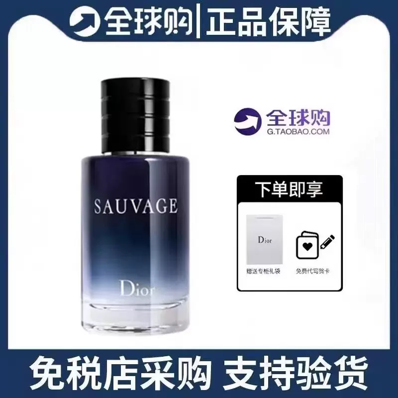 Dior迪奥旷野男士香水Sauvage清新淡香水持久浓香正品礼盒装60ml-Taobao