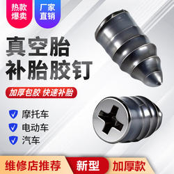 Tire Repair Tools for Electric Vehicles, Cars, Motorcycles, Universal Tire Repair Glue Nails, Temporary Emergency Mushroom Nails