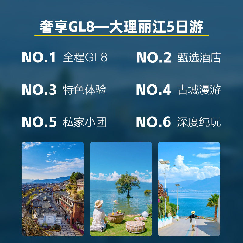私家小团云南5日游GL8奢华丽江大理蓝月谷双廊束河古镇5天4晚游