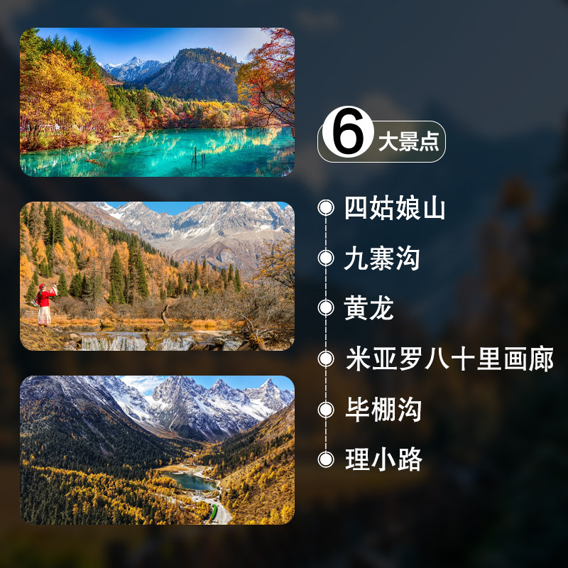私家小团秋景7日游成都到九寨沟黄龙四姑娘山毕棚沟米亚罗7天6晚