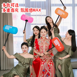 Inflatable Hammer Wedding Door-Blocking Game Wedding Punishment Interactive Groomsmen Group Photo Props Mace Big Hammer