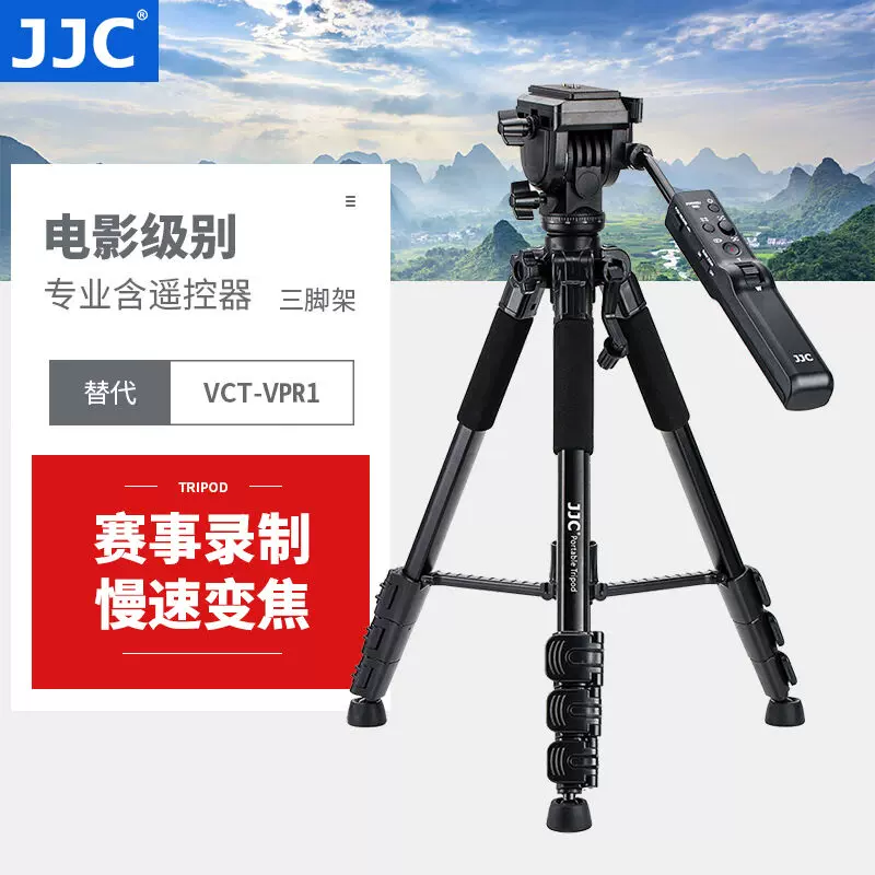 JJC索尼三脚架含遥控器替代VCT-VPR1适用于A7R5A7M3A7S3A7M4A9A61-Taobao