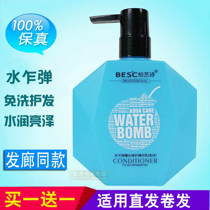 柏艺诗水乍弹爆水修护精华乳免洗发膜顺滑保湿直发卷发打理弹力素 Taobao